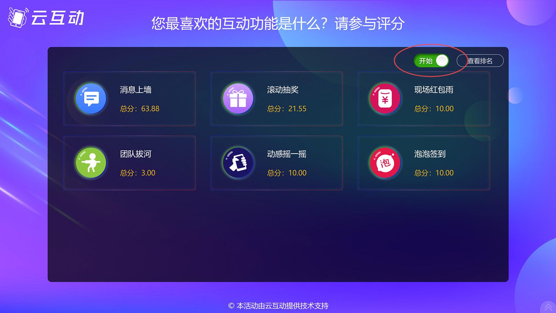 张家界如何在现场评委评分过程中随时控制评分状态的开始/停止？