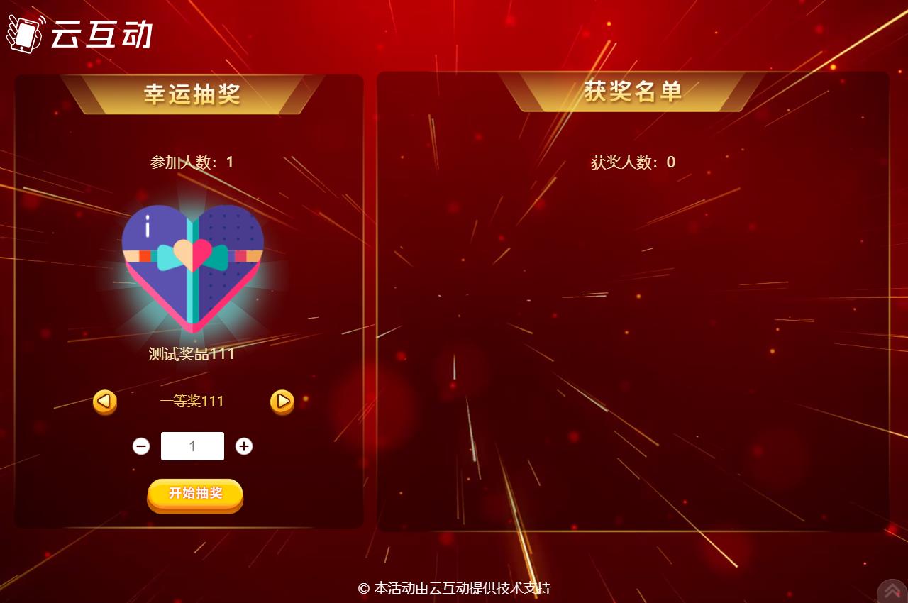 张家界现场活动中使用云互动系统进行扫码签到抽奖是很多活动主办方的选择，因为云互动系统的现场抽奖功能展示样式丰富，抽奖场景很多，使用简单，因此备受欢迎。      在现场活动中常会有同一个奖品需要分批抽取，比如100个奖品，我们要分2次抽取，该如何设置呢？  在云互动系统中有很多方式可以实现这种需求，我们来逐个介绍一下  1、可以在添加奖品的时候设置好奖品总数量和一次抽取数量，比如奖品数量100个，一次抽
