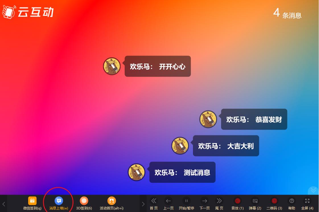 张家界云互动系统消息上墙页面如何只显示弹幕消息？